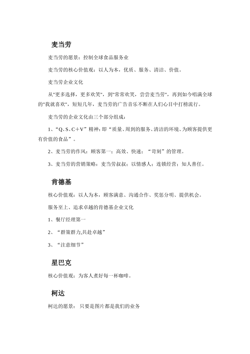 国际国内著名企业使命、愿景、价值观_第1页