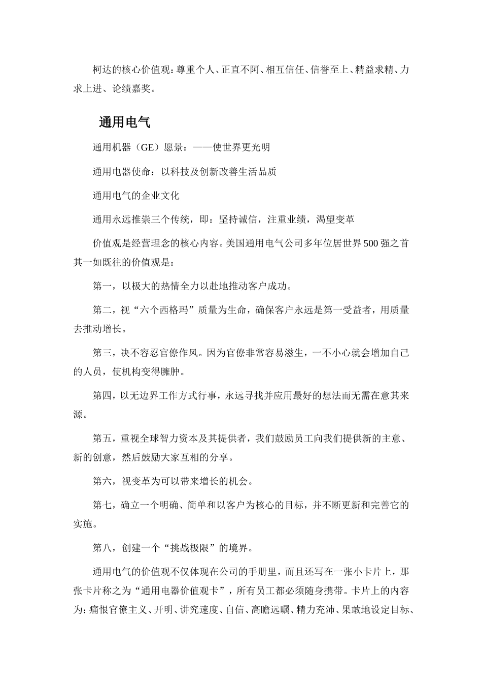 国际国内著名企业使命、愿景、价值观_第2页