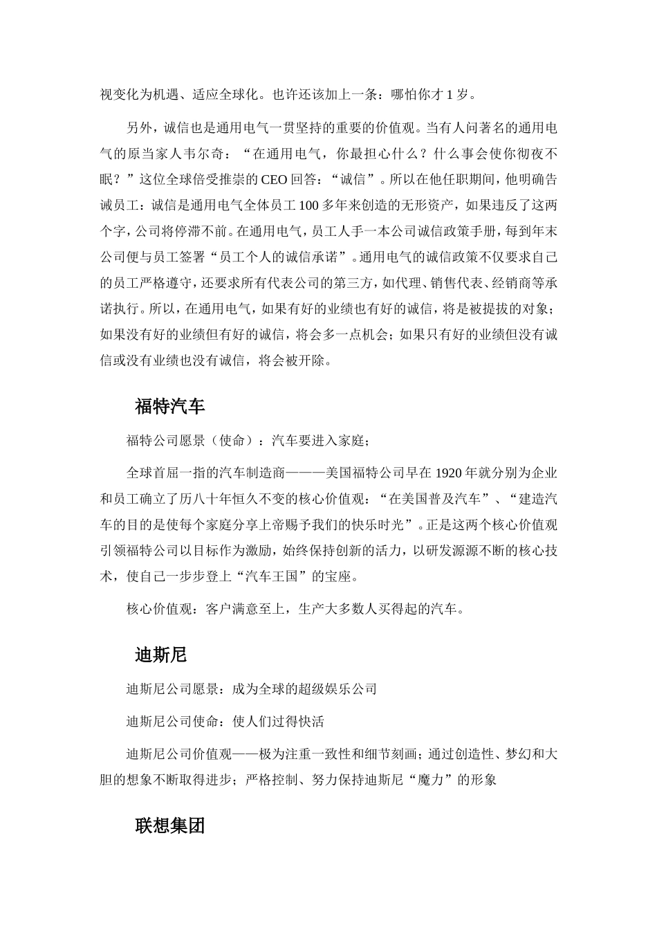 国际国内著名企业使命、愿景、价值观_第3页