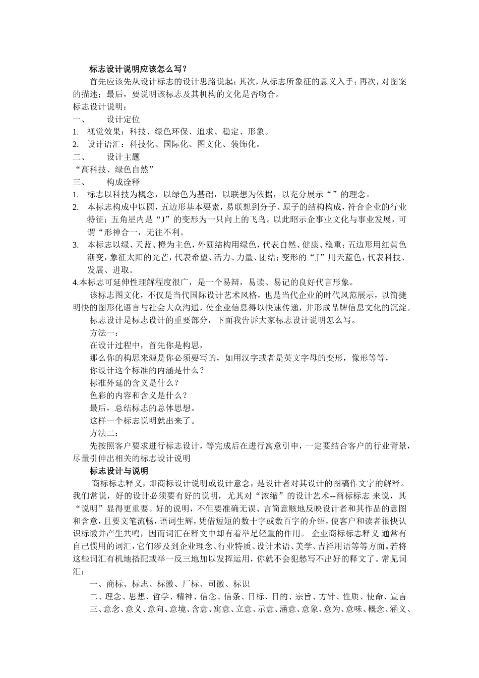 标志设计说明应该怎么写_第1页