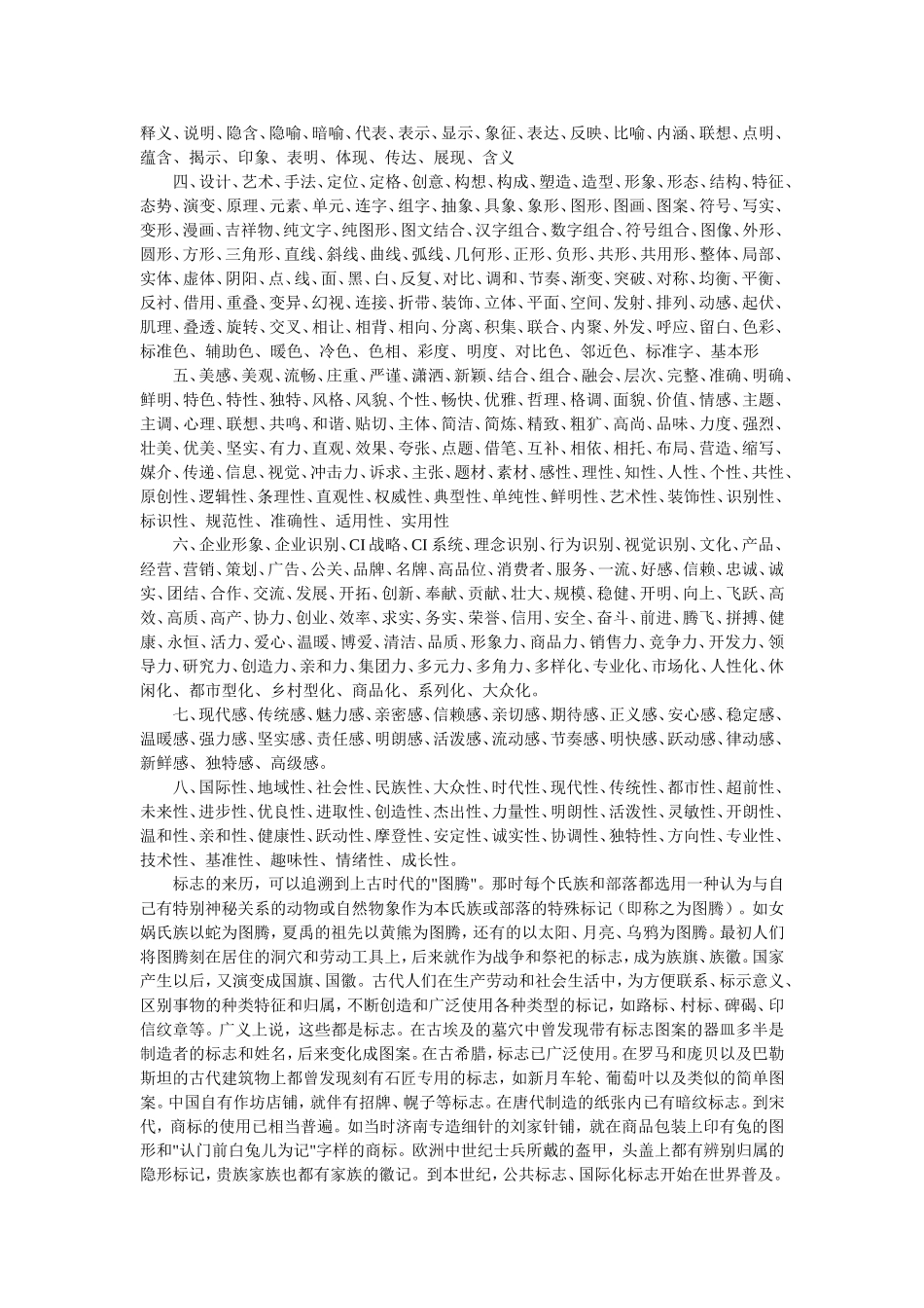 标志设计说明应该怎么写_第2页