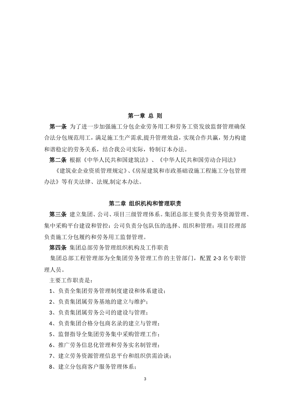 加强分包企业劳务用工和工资发放监督管理办法(五皇山)_第3页