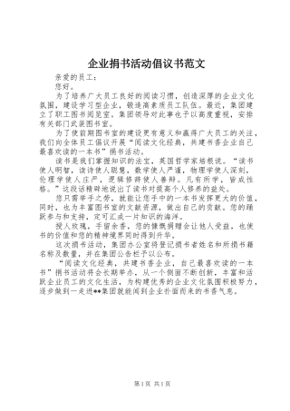 企业捐书活动倡议书范文