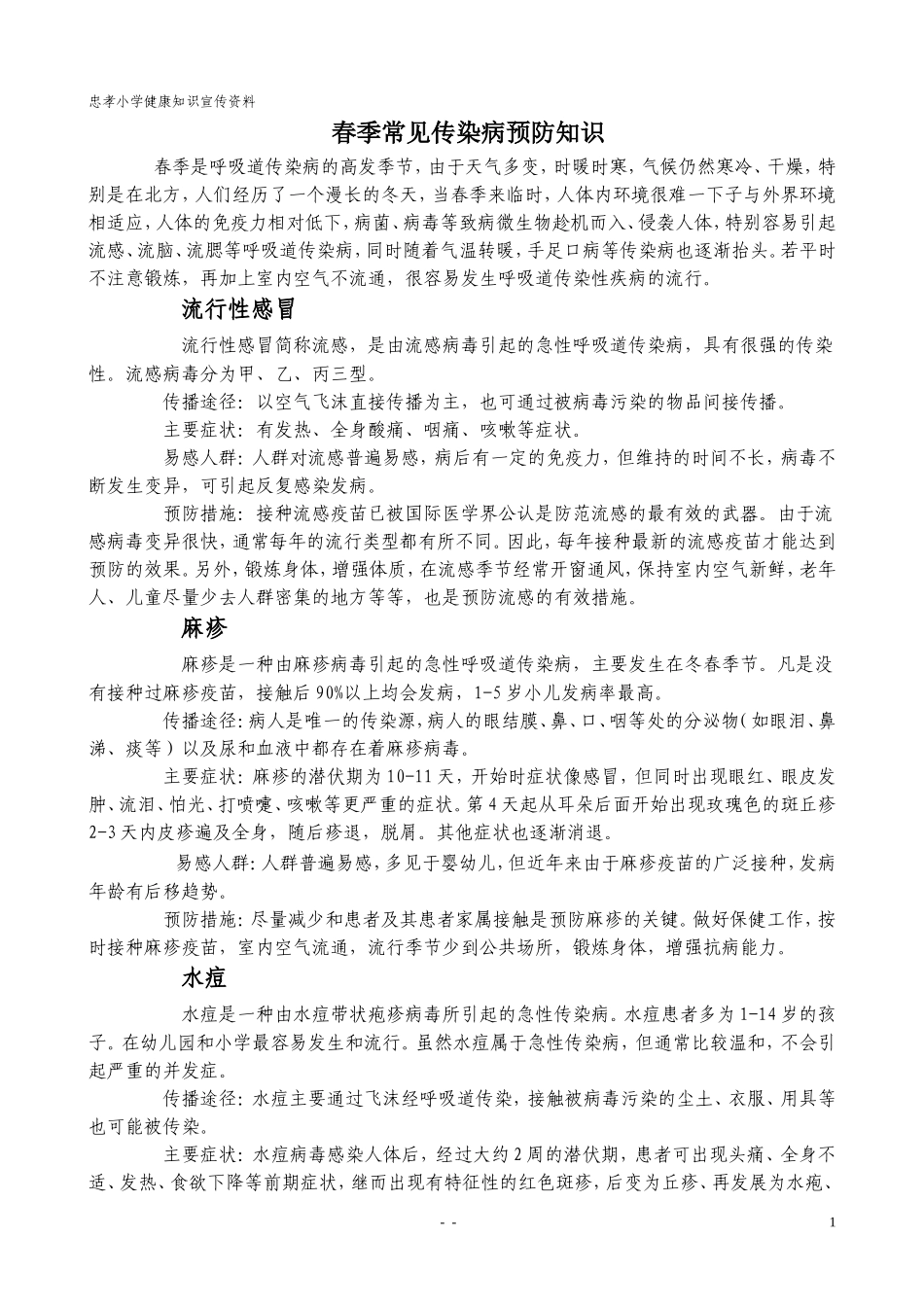 健康知识宣传资料_第1页