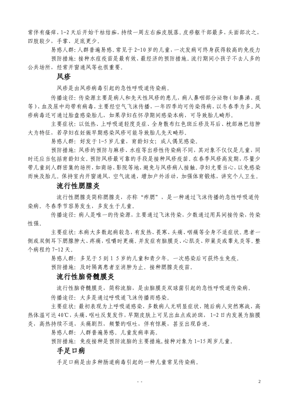 健康知识宣传资料_第2页