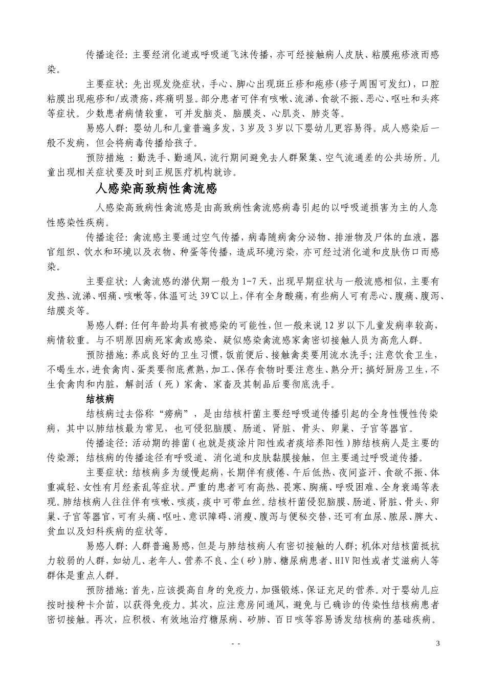 健康知识宣传资料_第3页