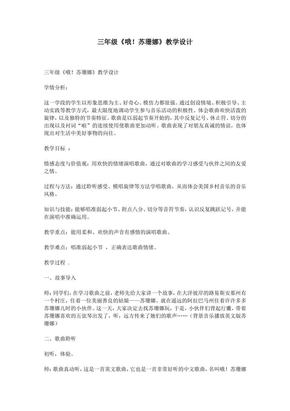 三年级《哦!苏珊娜》教学设计_第1页