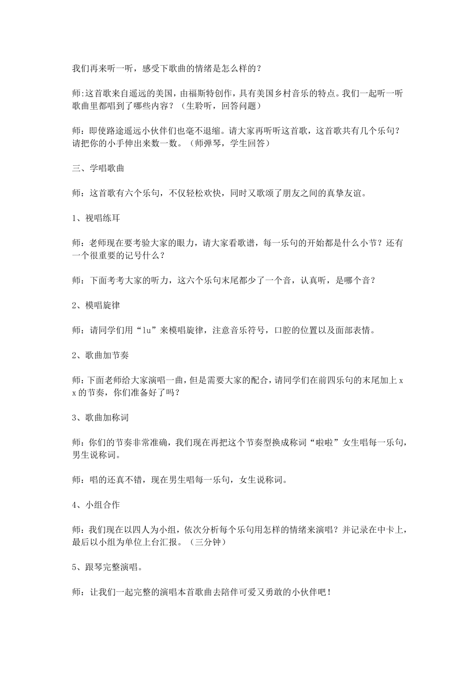 三年级《哦!苏珊娜》教学设计_第2页