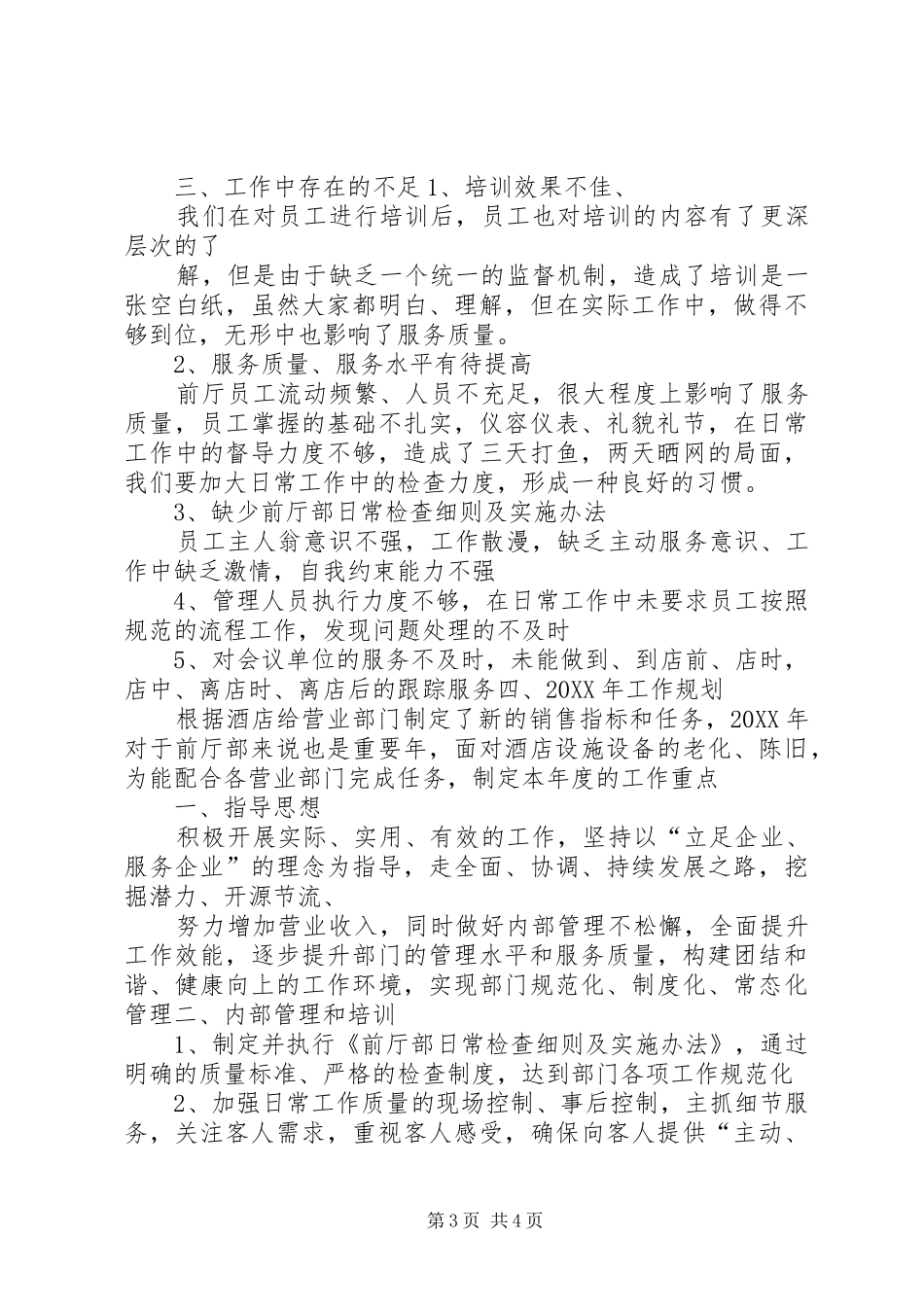 前厅部202X年工作总结_第3页