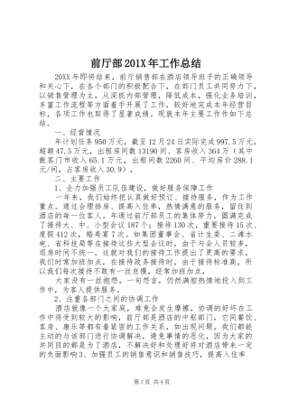 前厅部202X年工作总结