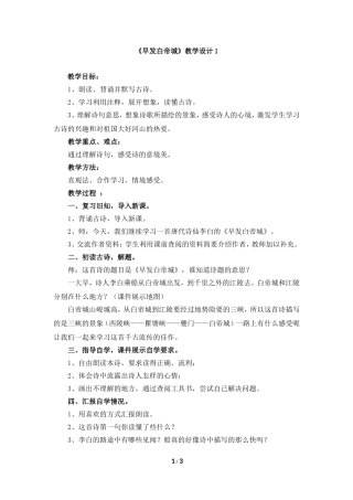 语文s版三年级上册《早发白帝城》教学设计1