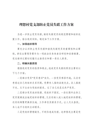 失联党员防范机制-文