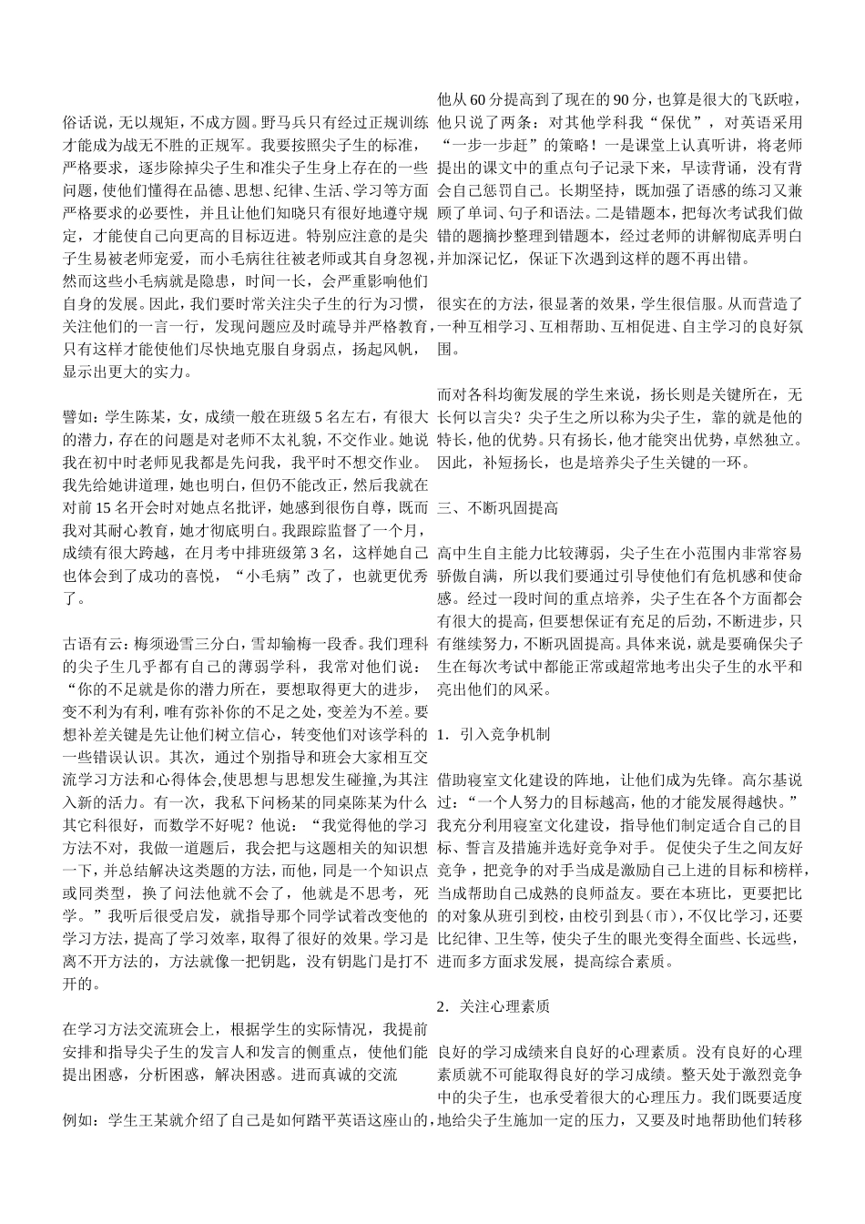 高中尖子生培养计划_第2页