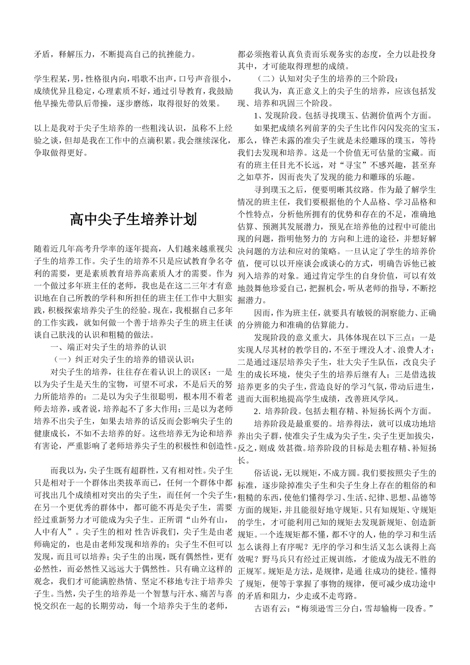 高中尖子生培养计划_第3页