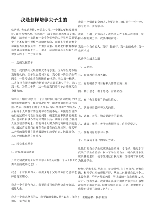 高中尖子生培养计划