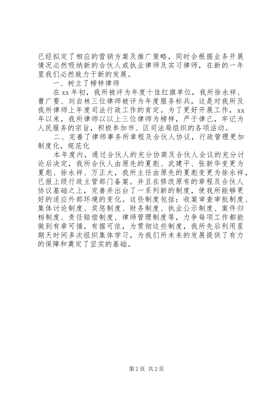 律师事务所年终总结 _第2页
