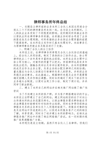 律师事务所年终总结 