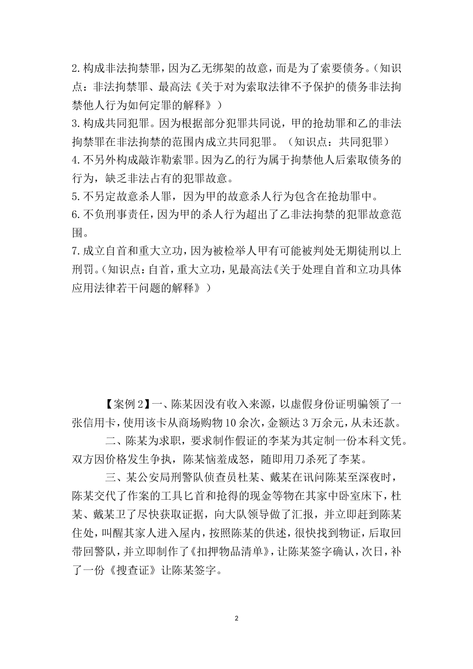 高级执法资格考试案例分析模拟题_第2页