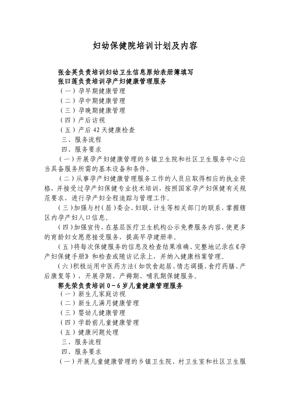 妇幼保健院培训计划及内容_第1页