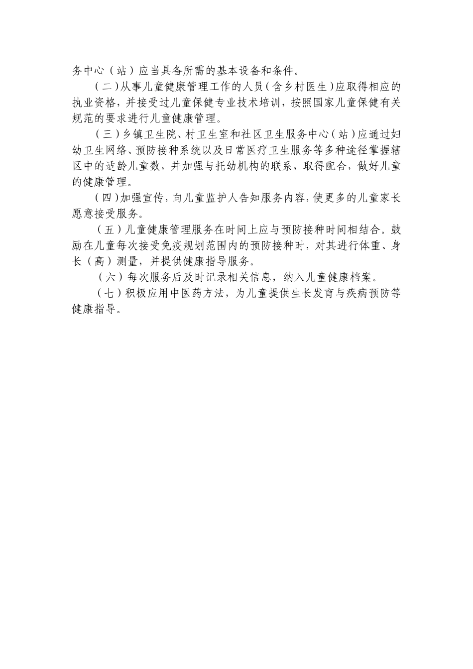 妇幼保健院培训计划及内容_第2页