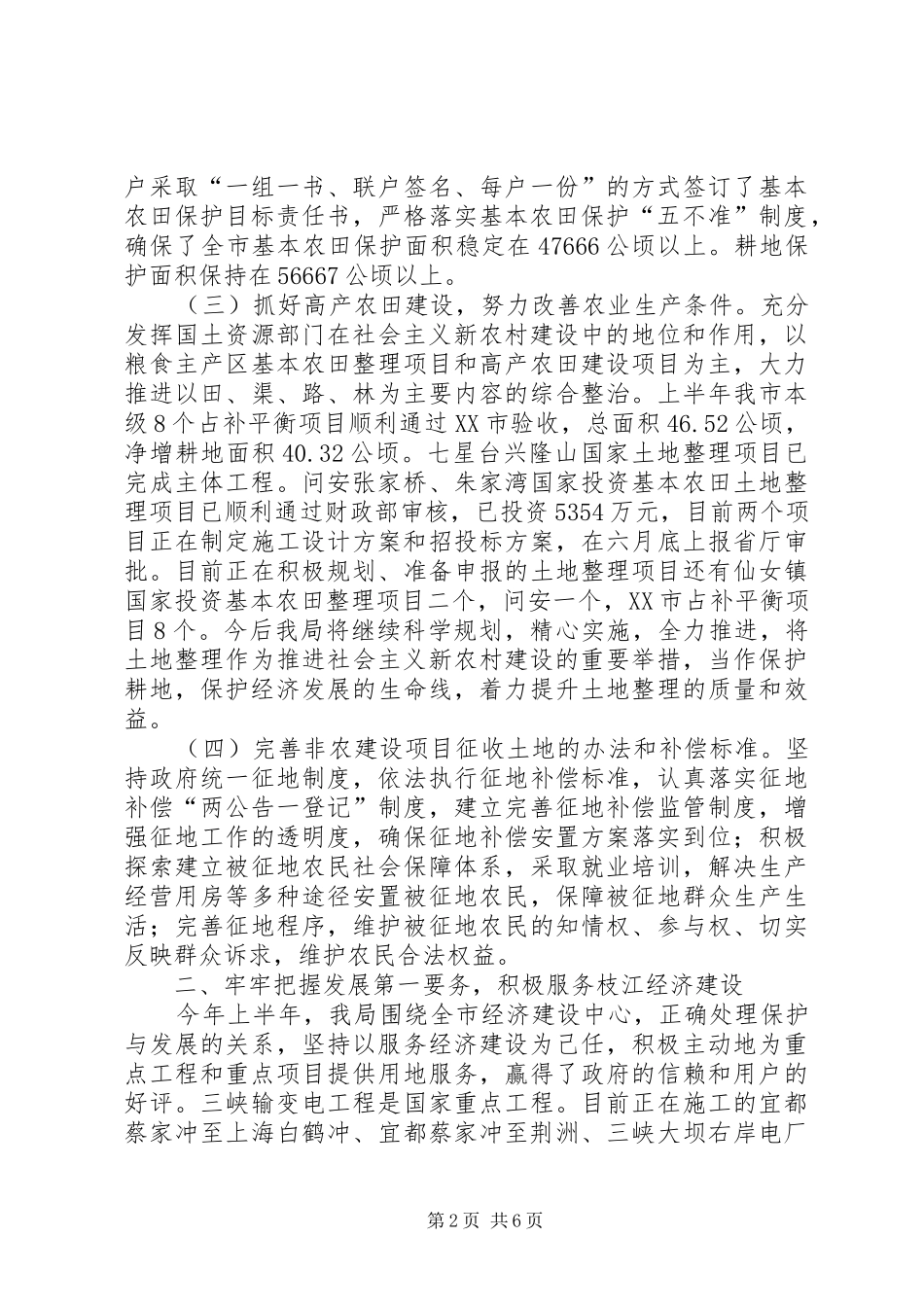 市国土局政务公开半年总结 _第2页