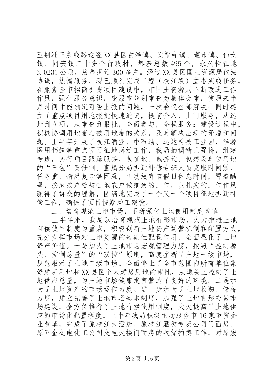 市国土局政务公开半年总结 _第3页