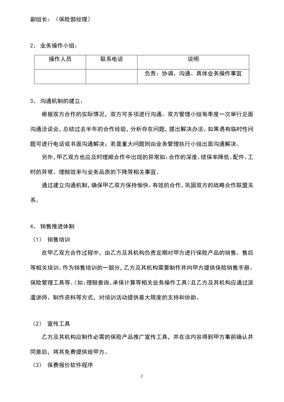 车辆保险业务合作协议_第2页