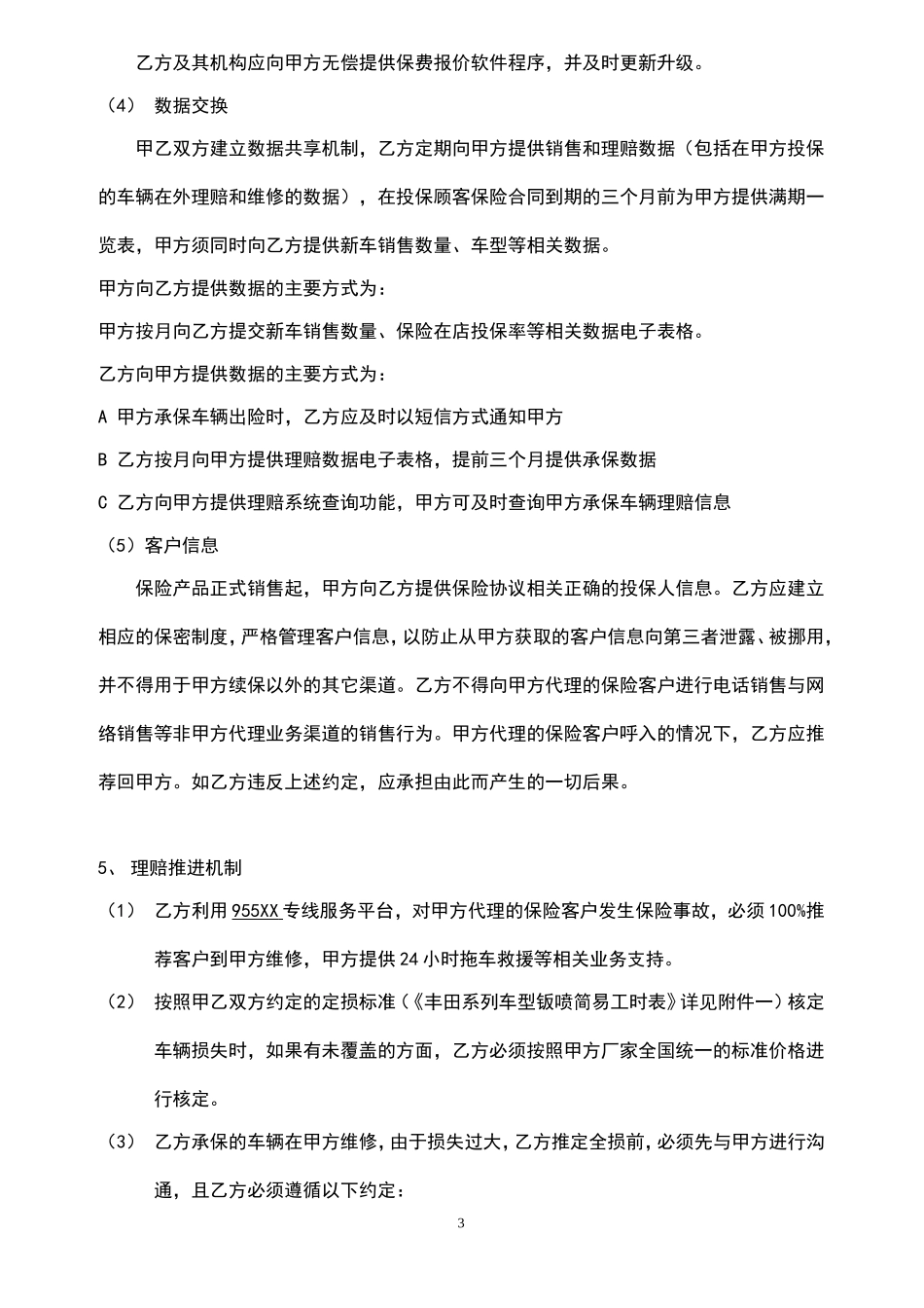 车辆保险业务合作协议_第3页