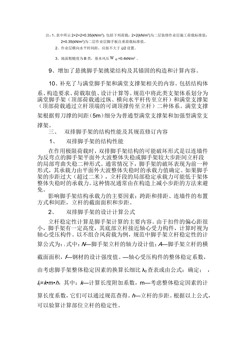 建筑施工扣件式钢管脚手架安全技术规范(JGJ-130-2011)_第3页