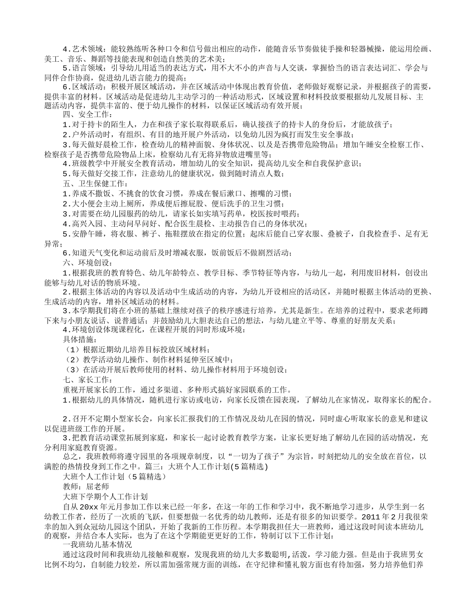 大班配班个人工作计划_第2页