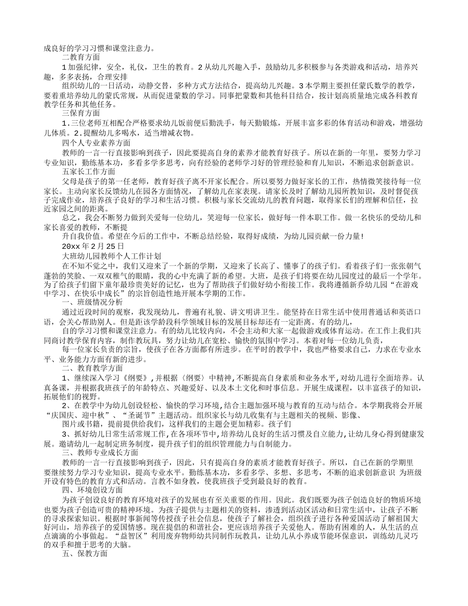 大班配班个人工作计划_第3页