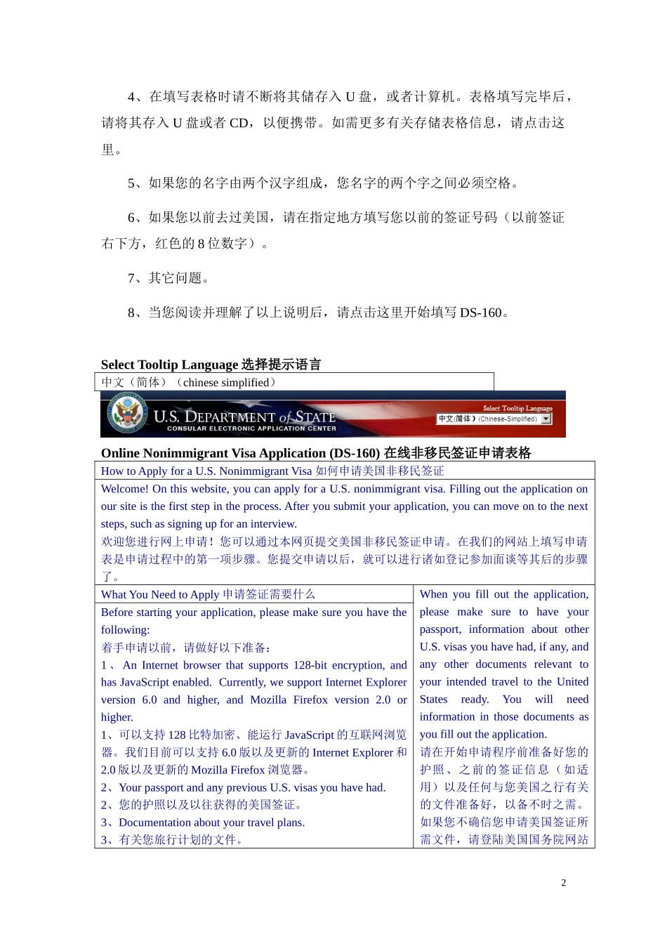 赴美签证DS-160表-范例及填写说明_第2页
