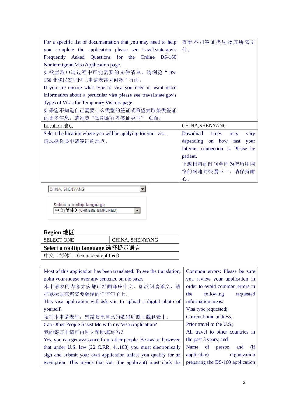 赴美签证DS-160表-范例及填写说明_第3页