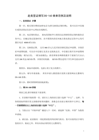赴美签证DS-160表-范例及填写说明