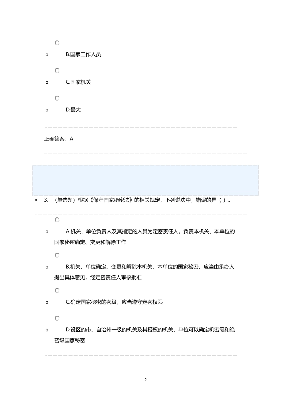 法宣在线考试练习题库3_第2页