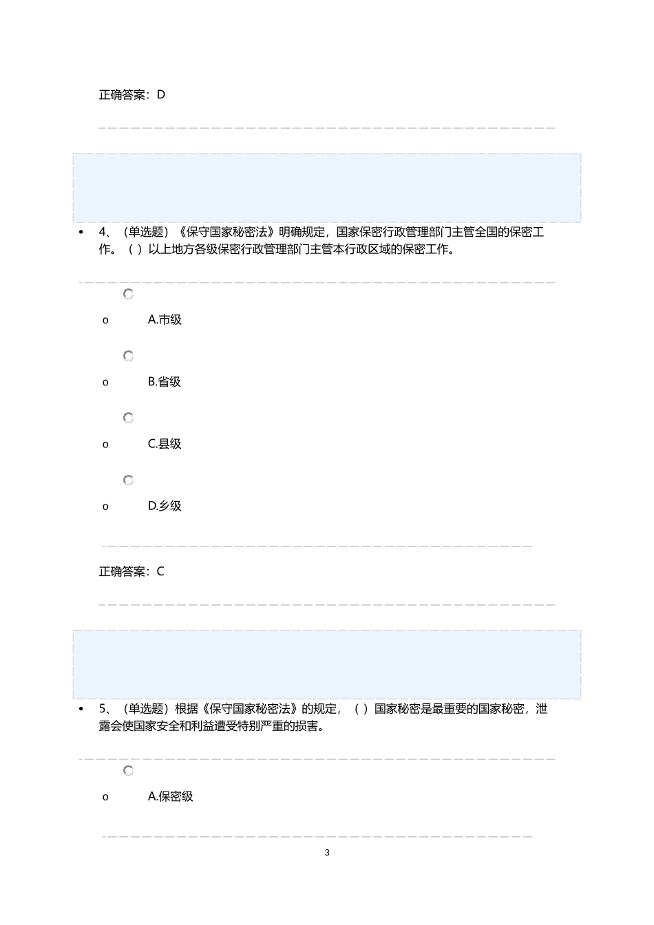 法宣在线考试练习题库3_第3页