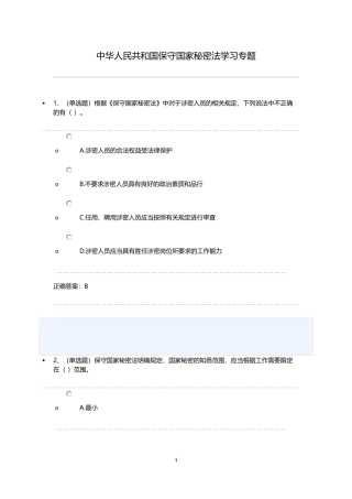 法宣在线考试练习题库3