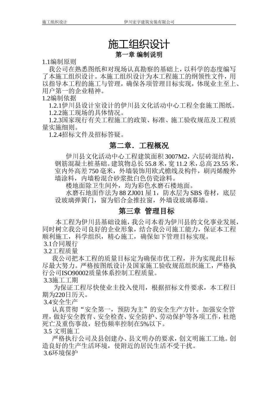 文化活动中心施工组织设计(DOC)_第1页