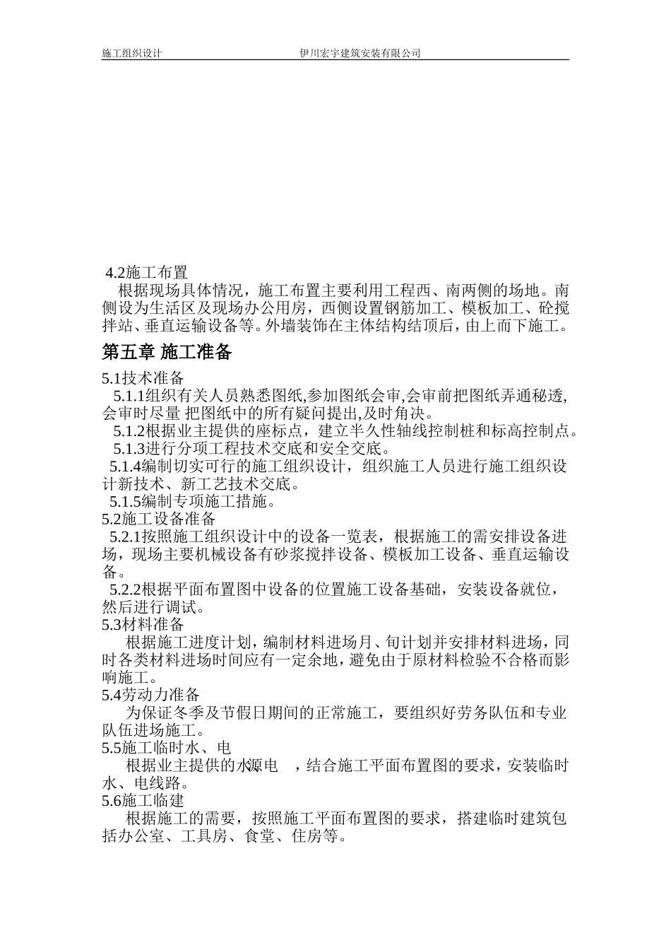 文化活动中心施工组织设计(DOC)_第3页