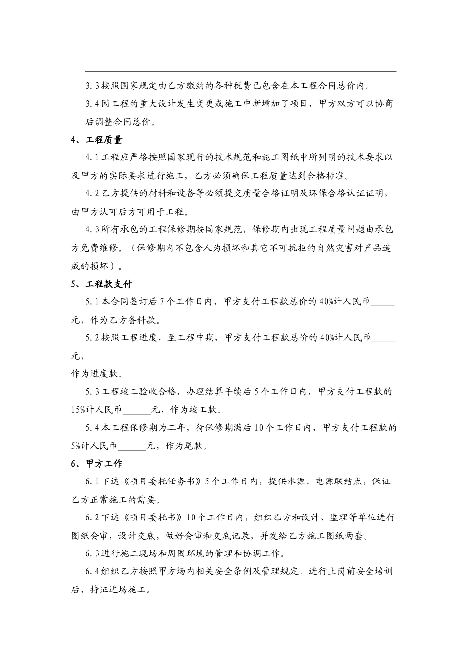 广告灯箱制作与安装合同-模板_第2页