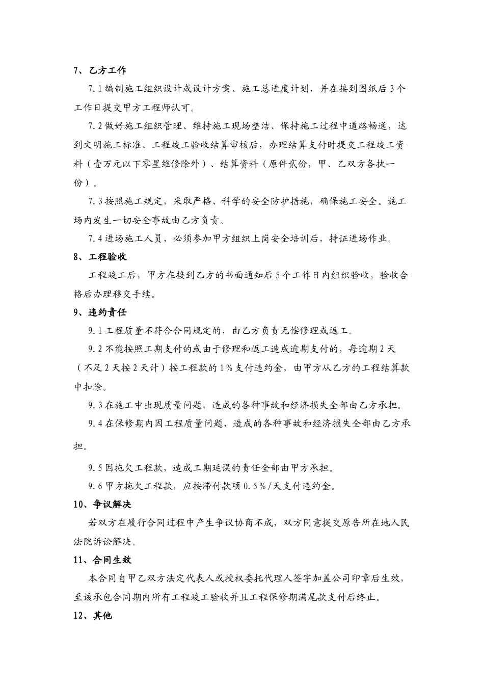 广告灯箱制作与安装合同-模板_第3页