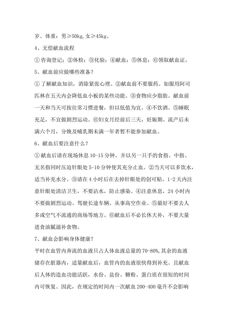 无偿献血知识宣传_第2页