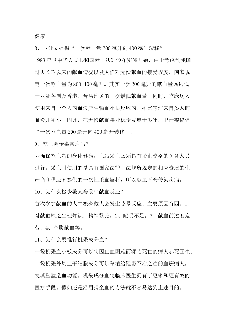 无偿献血知识宣传_第3页