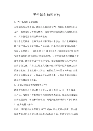 无偿献血知识宣传