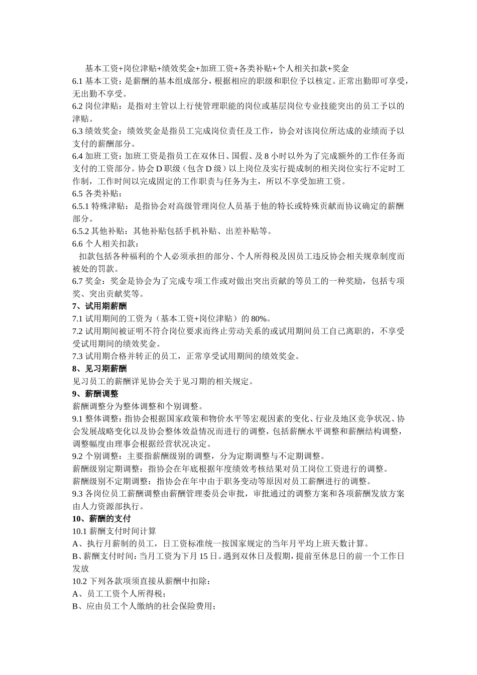 物流协会薪酬管理制度_第2页