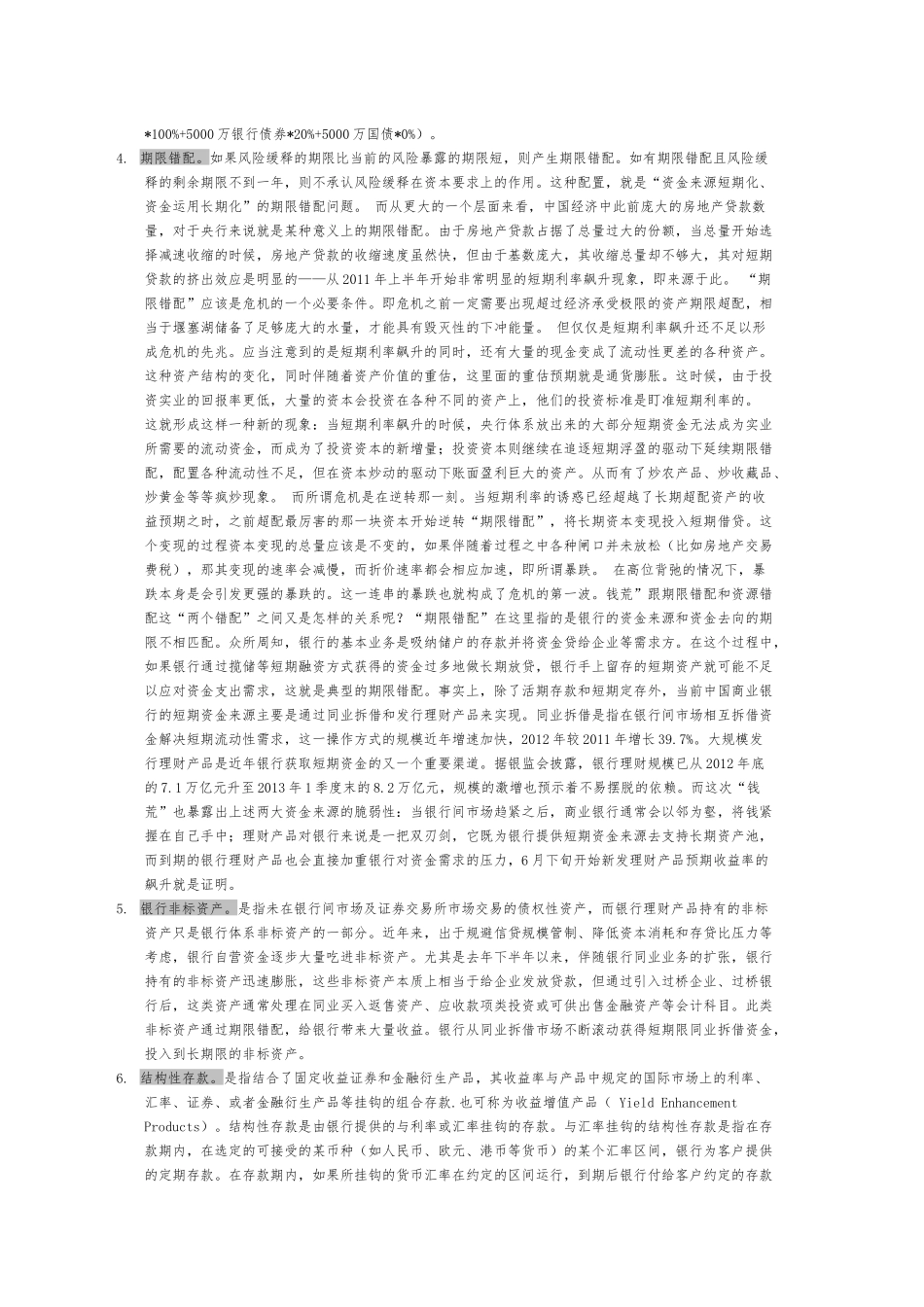 常见的金融术语——金融业从业基础知识_第2页