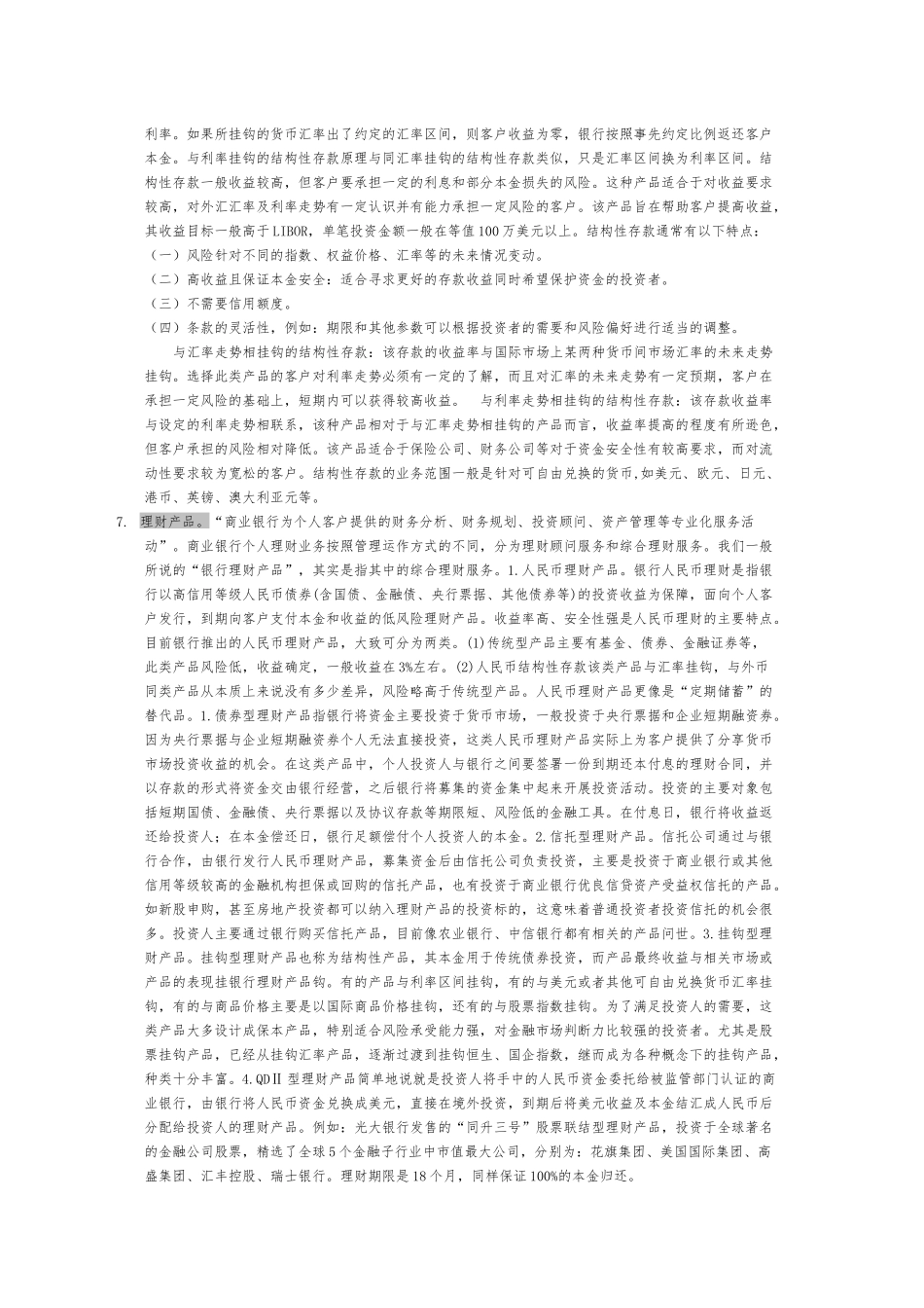 常见的金融术语——金融业从业基础知识_第3页