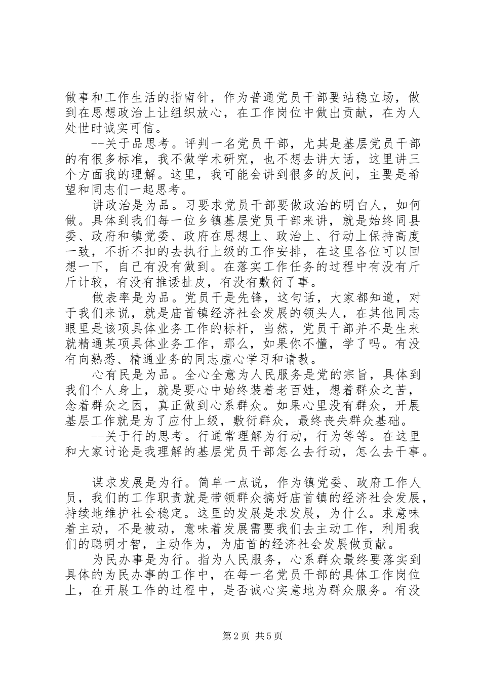 普通党员三严三实体会心得3篇_第2页