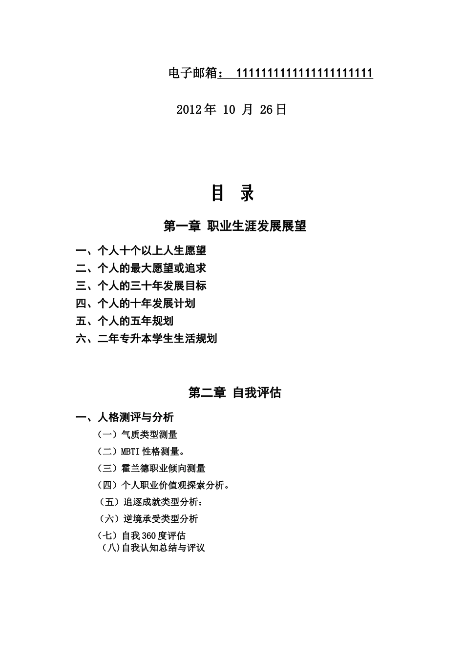 计算机专业职业生涯规划_第2页