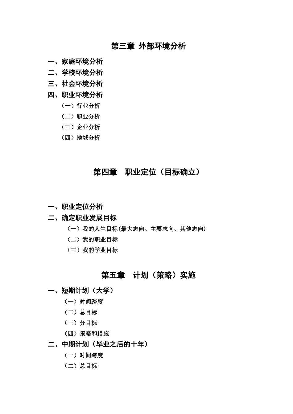 计算机专业职业生涯规划_第3页